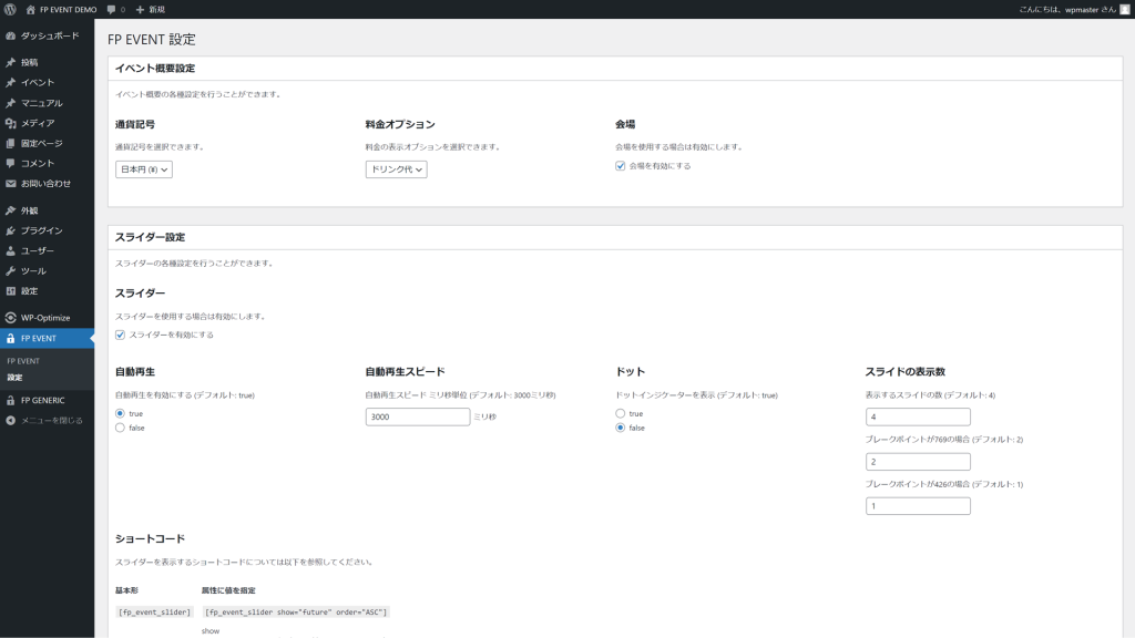 FP EVENT 設定 メニュー画面