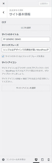 サイト基本情報